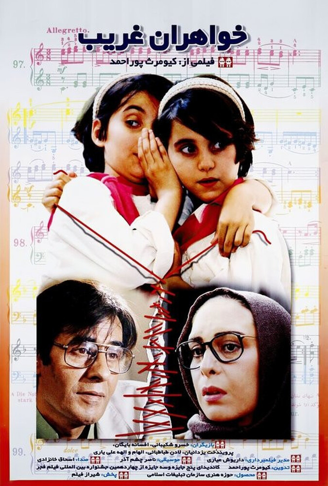 دانلود فیلم خواهران غریب 1995