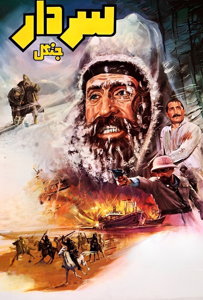 دانلود فیلم سردار جنگل