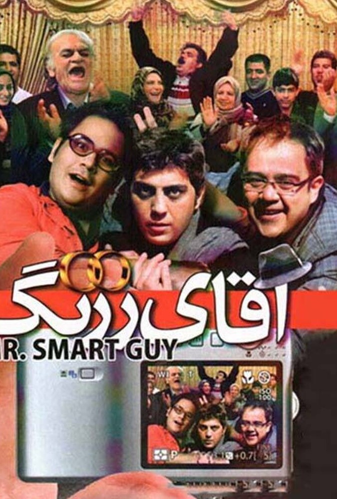 دانلود فیلم آقای زرنگ