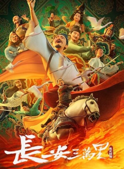 دانلود فیلم چانگان