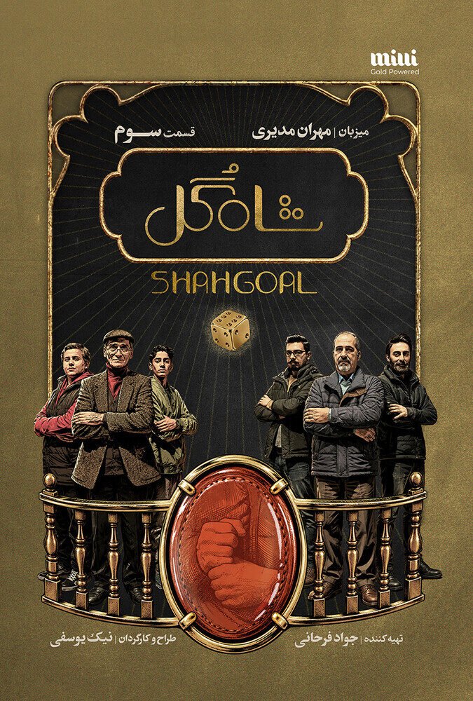 دانلود سریال شاه گل